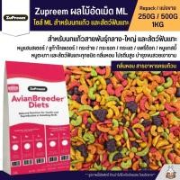ราคา Zupreem ML อาหารนกแก้ว ผลไม้อัดเม็ด Size ML (แบ่งขาย 250G / 500G / 1KG) (2023619550)