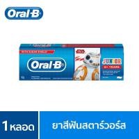 ราคา [ใหม่!] Oral-B ออรัลบี ยาสีฟัน สตาร์วอล์ส สำหรับเด็ก 6 ปีขึ้นไป Starwars Toothpaste for kids 6+ year 92 กรัม (4542832878)