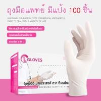ราคา (มีแป้ง) ถุงมือยาง ถุงมือแพทย์ CL Gloves ถุงมือยางธรรมชาติ ถุงมือตรวจโรค CL Latex Glove Powder (7027779649)