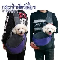 ราคา กระเป๋าสะพายข้าง กระเป๋าใส่สัตว์เลี้ยง แบบสะพายข้าง กระเป๋าสัตว์เลี้ยง กระเป๋าแมว กระเป๋าสุนัข BAF3 (5721388847)