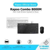ราคา [รับฟรี N1500 มูลค่า 250.-] Rapoo รุ่น 8000M Multi-mode Wireless Keyboard & Mouse (KB-8000M-BK) (1394431891)