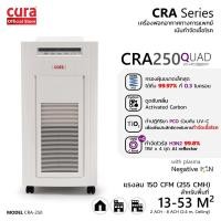 ราคา CURA CRA 250 (QUAD) เครื่องฟอกอากาศ / ฆ่าเชื้อโรค (2027893000)