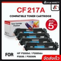 ราคา CF217A (แพ็ค 5ตลับ)หมึกเทียบเท่า 217A/17a/HP 17A/CRG 047/CANON047 For HP LaserJet Pro M102a/M102w/Pro MFP M130a/M130f (4680463112)