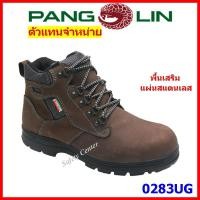 ราคา รองเท้าเซฟตี้ รุ่น 0283U,0283G ยี่ห้อ Pangolin หนังแท้ หุ้มข้อ สีน้ำตาล,สีดำ ตัวแทนจำหน่ายรายใหญ่ (5204987313)
