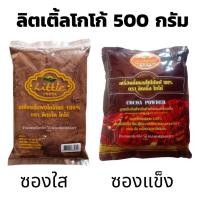 ราคา ผงโกโก้ลิตเติ้ล LITTLE COCOA โกโก้เข้มข้น 500 g ผงโกโก้แท้100 % ไม่ผสมน้ำตาล คีโตทานได้ ลิตเติ้ล โกโก้ (13321616889)