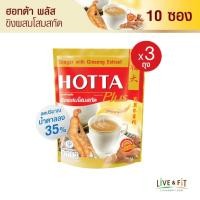 ราคา HOTTA น้ำขิงฮอทต้าพลัส เครื่องดื่มขิงผงสำเร็จรูป ขิงผสมโสมสกัด ขนาด 10 ซอง (3 ถุง) (2213431684)