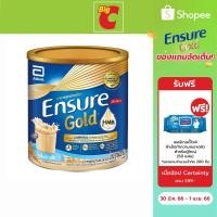 ราคา Ensure เอนชัวร์ โกลด์ อาหารสูตรครบถ้วน เสริมเอชเอ็มบี กลิ่นธัญพืช 850 ก. (2263782202)