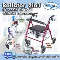 ราคา [7.7] รถเข็นหัดเดิน Rollator ล้อ 8 นิ้ว แข็งแรง ปลอดภัย ทำจากอลูมิเนียม พ่นสีแดงและสีน้ำเงิน (1442191824)