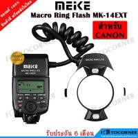 ราคา Meike MK-14EXT Macro Ring Flash ริงแฟลช สำหรับ กล้อง CANON Adapter Ring Lens หน้า 52-77mm. รับประกัน6เดือน (1319663197)