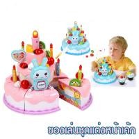 ราคา ของเล่นชุดแต่งหน้าเค้ก ของเล่นเด็ก ชุดเค้กเด็ก3ชั้น (มีไฟ มีเสียงเพลง) ของเล่นจำลองบทบาทวันเกิด ชิ้นเค้กวันเกิดหั่นได้ (4846415664)