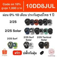 ราคา [Code 10DD8JUL ] Garmin Instinct 2 2S Solar Tactical Surf ประกันศูนย์ไทย 1 ปี แถม ปลั๊กกันฝุ่น (1689111482)