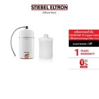 ราคา [เซ็ตสุดคุ้ม] Stiebel Eltron เครื่องกรองน้ำดื่ม รุ่น FOUNTAIN 7S + Stiebel Eltron ไส้กรองน้ำดื่ม Exchange Filter 7 in 1 (2847407927)