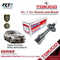 ราคา Tokico โช้คอัพหน้า Toyota Vios Gen1 NCP41 NCP42 ปี03-07 / โช๊คอัพหน้า โช้คหน้า โช๊คหน้า วีออส / B2220 (7817671235)