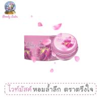 ราคา น้ำหอมครีม มิสทีน ไวท์มัสค์ เพอร์ฟูม ครีม 10 กรัม Mistine White Musk Perfume Cream 10 g. (246464715)