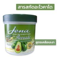ราคา จีน่า หมักผม ครีมหมักผม ทรีตเมนต์ แว๊กซ์ผม อโวคาโด เคลือบเงาใน5นาที hair treatment wax (4091523066)