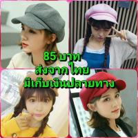ราคา ส่งจากไทย หมวกเบเร่ต์ ทรงฟักทอง Flash sale (1987455438)