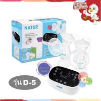 ราคา NATUR เนเจอร์ เครื่องปั้มนมไฟฟ้ามอเตอร์คู่ รุ่น D-5 ของแถมมูลค่า 620 บาท !!ใหม่ รับประกัน2ปี (8044854163)