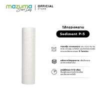 ราคา Mazuma ไส้กรองหยาบ Sediment P-5 (ไส้กรองไม่มีกล่อง) (315641631)