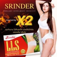 ราคา (ส่งฟรี)LLS Srinder สรินเดอร์ แอลแอลเอส 1 กล่อง 10 แคปซูล อาหารเสริมลดน้ำหนัก คุมหิว ช่วยเผาผลาญ (21018567313)