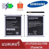 ราคา Samsung (ซัมซุง) แบต J7 (J700) Samsung Galaxy Battery 3.85V 3000mAh (2385046156)