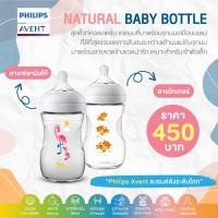 ราคา ของแท้ศูนย์ไทย Philips AVENT ขวดนม Natural baby bottle 9 ออนซ์ จำนวน 1 ขวด พร้อมจุก 1 เดือนขึ้นไป (2900594308)