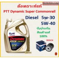 ราคา PTT Dynamic Super Commonrail น้ำมันเครื่อง ปตท. ดีเซล 5w-30 5w-40 สังเคราะห์แท้ 100% พร้อมส่ง (1734657029)