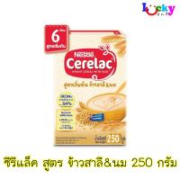 ราคา ซีรีแล็ค สูตรเริ่มต้น ข้าวสาลีและนม 250ก. (1175110090)