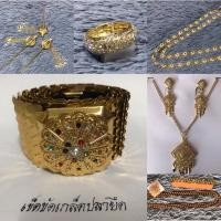 ราคา เครื่องประดับชุดไทยเด็ก สร้อยคอ ต่างหู เข็มขัด สังวาลย์ กำไล เข็มกลัด (6212416931)