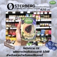 ราคา Osterberg Blueberry Topping Filling บลูเบอร์รี่ ท็อปปิ้ง ฟิลลิ่ง 620 กรัม (0874) (2480804507)