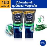 ราคา [ส่งฟรี] นีเวีย เมน โฟมล้างหน้า ไบรท์ ออยล์ เคลียร์ มัด150 กรัม 2 ชิ้น NIVEA (2753722077)