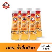 ราคา [แพ็ค6ขวด] อสร. น้ำจิ้มบ๊วย Plum Sauce ขนาด 365 กรัม (6555297839)
