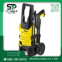 ราคา KARCHER เครื่องฉีดน้ำแรงดันสูง รุ่น K2.360 แรงดัน 120 บาร์/เครื่องฉีดน้ำแรงดันสูง พัมคิน (PUMPKIN) Cannon CN-135 135บาร์ (187065174)