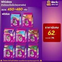 ราคา วิสกัส®อาหารแมว แบบเม็ด ขนาด450-480กรัม (4133491952)