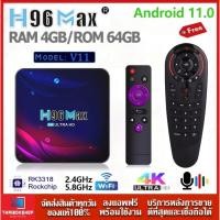 ราคา H96 MAX V11 Android11 CPU RK3318 Wifi 5G Bluetooth Lan100M Android box + รีโมท Air Mouse+Voice Search (9585989542)