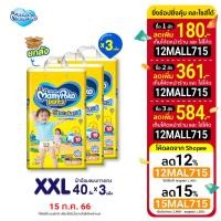 ราคา [เหลือ739โค้ด15MALL715]MamyPoko Pants Standard มามี่โพโค กางเกงผ้าอ้อมเด็ก สแตนดาร์ด รุ่นมาตรฐาน ไซส์ XXL (40 ชิ้น) x 3 แพ็ค [ขายยกลัง] (100306935)