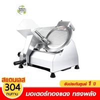 ราคา SGE เครื่องสไลด์หมู เครื่องสไลด์เนื้อ เครื่องสไลด์ รุ่น MS10, MS12 ใบมีดขนาด 10-12นิ้ว ประกันศูนย์ไทย (7753304403)