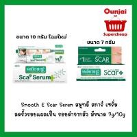 ราคา Smooth E Acne Scar Serum 7g / Smooth E Scar Serum Advanced Formula 10g ลดรอยแดงและรอยแผลเป็นสิว (1595903838)