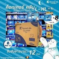 ราคา ยกลัง ดร. คลีน ผ้าอ้อมผู้ใหญ่ แบบกางเกง กลางคืน L-XL 11ชิ้น (4716) 8ห่อ DR.KLEAN Night Pant (9621889360)