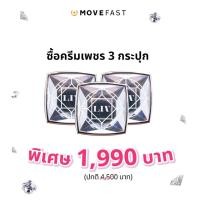 ราคา [ลด 100.- โค้ด MOVE06] LIV White Diamond Cream ครีมเพชร 30g 3 กระปุก ฟรี กันแดด 2 หลอด (2381246972)