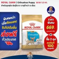 ราคา ROYAL CANIN-Chihuahua (PUPPY) ลูกสุนัขช่วงหย่านม-8เดือน-พันธุ์ชิวาวา 1.50 กิโลกรัม (2211941178)