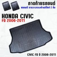 ราคา ถาดท้ายรถ CIVIC FB 2012--2015 ถาดท้ายรถ HONDA CIVIC FB ถาดสัมภาระ เข้ารูป ตรงรุ่น วางของท้ายรถ (364891770)