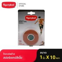 ราคา Tigerplast ไทเกอร์พล๊าส สปอร์ตเทป สีเนื้อ 1 นิ้ว 10 หลา (5720136660)
