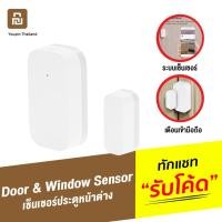 ราคา [260บ. SODUPOXJL] Aqara Door & Window Sensor เซ็นเซอร์ประตูหน้าต่าง กันขโมย เซ็นเซอร์ไร้สาย Smart Home (5763732374)