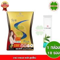 ราคา CHAME' Sye S Plus ชาเม่ ซาย เอส พลัส (1 กล่อง 10 ซอง) " +V-col 1 ซอง " (4308234749)