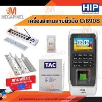 ราคา HIP Ci690S เครื่องสแกนลายนิ้วมือ อ่านบัตร และรหัสผ่าน ควบคุมประตู แถมฟรี พวงกุญแจคีย์การ์ด 10 ชิ้น Access Control (1483682058)