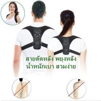 ราคา (S-M-L-XL)สายดัดหลังตรง เข็มขัดพยุงหลัง เสื้อพยุงหลัง อุปกรณ์ดัดหลัง ปรับสรีระ ปรับหลังค่อมงอ ไหล่ห่อ เสริมบุคลิกภาพ (4403730785)