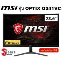 ราคา MONITOR (จอมอนิเตอร์แบบโค้ง) MSI OPTIX G241VC 23.6" VA 75Hz - สินค้ารับประกัน 3 ปี (2177086140)