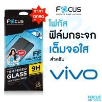 ราคา ฟิล์มกระจกแบบเต็มจอ ใส Focus Vivo Y16 Y02s Y27 Y36 Y76 V23e Y33s Y15s Y72 X70 Y01 T1(5G) T1x Y19 S1 Pro S1 V15 V19 V20 (19312757405)