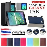 ราคา Smart Slim เคส สำหรับ Samsung Galaxy Tab A8 P355 Tab A 9.7 P555 / S2 .7 / S2 8 T715 / Tab A7 T285 / Tab s 10.5 (1695709469)