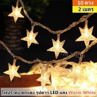 ราคา ราคาส่ง 23.- TJR ไฟประดับ LED รูปดาว 10 ดวง 2 เมตร แสง Warm White ใส่ถ่าน AA x 3 ก้อน ไฟตกแต่ง ห้องนอน ไฟคริสต์มาส (4145421241)